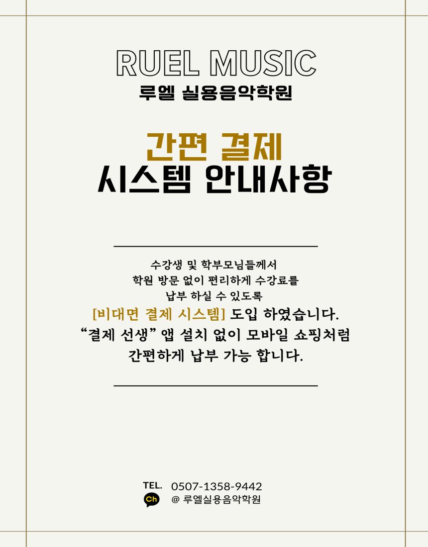 간편 결제 시스템 안내